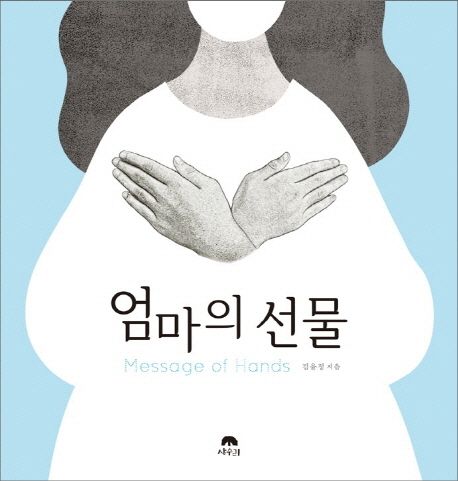 엄마의 선물 이미지