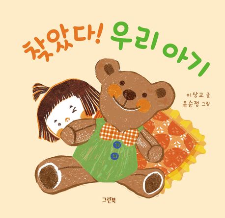 찾았다! 우리 아기 이미지
