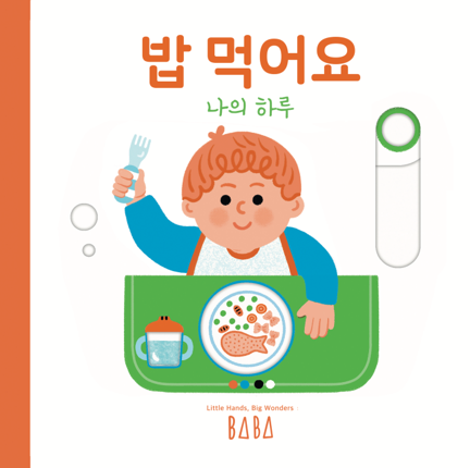 밥 먹어요 이미지
