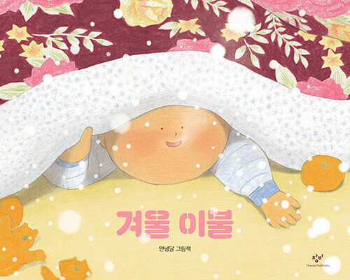 겨울 이불 이미지