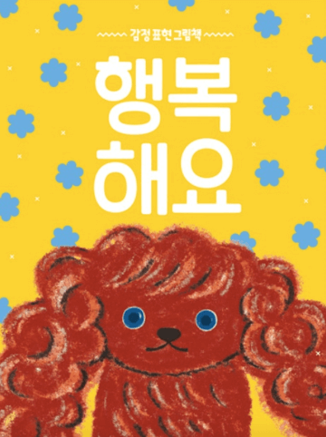 행복해요 이미지