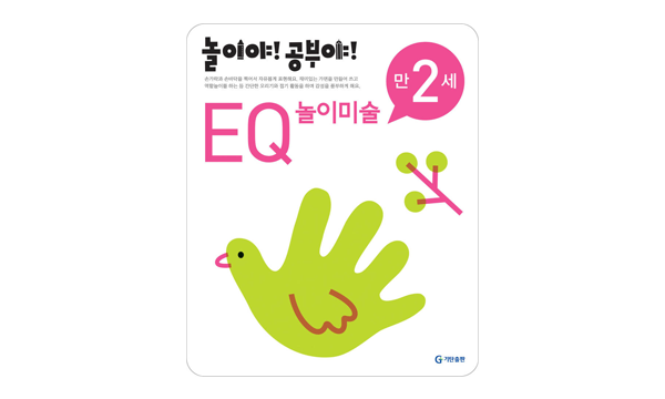 EQ 놀이미술 이미지