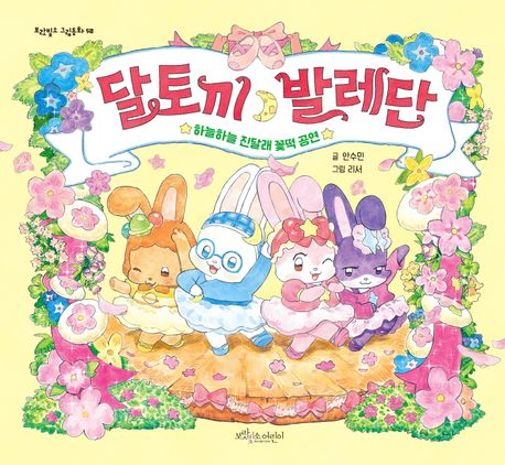 달토끼 발레단 이미지