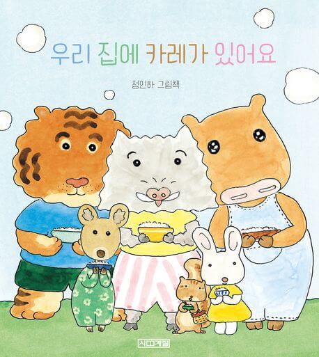 우리 집에 카레가 있어요 이미지