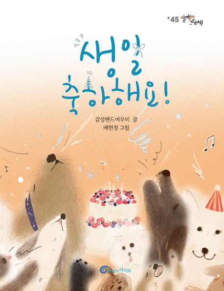 생일 축하해요! 이미지