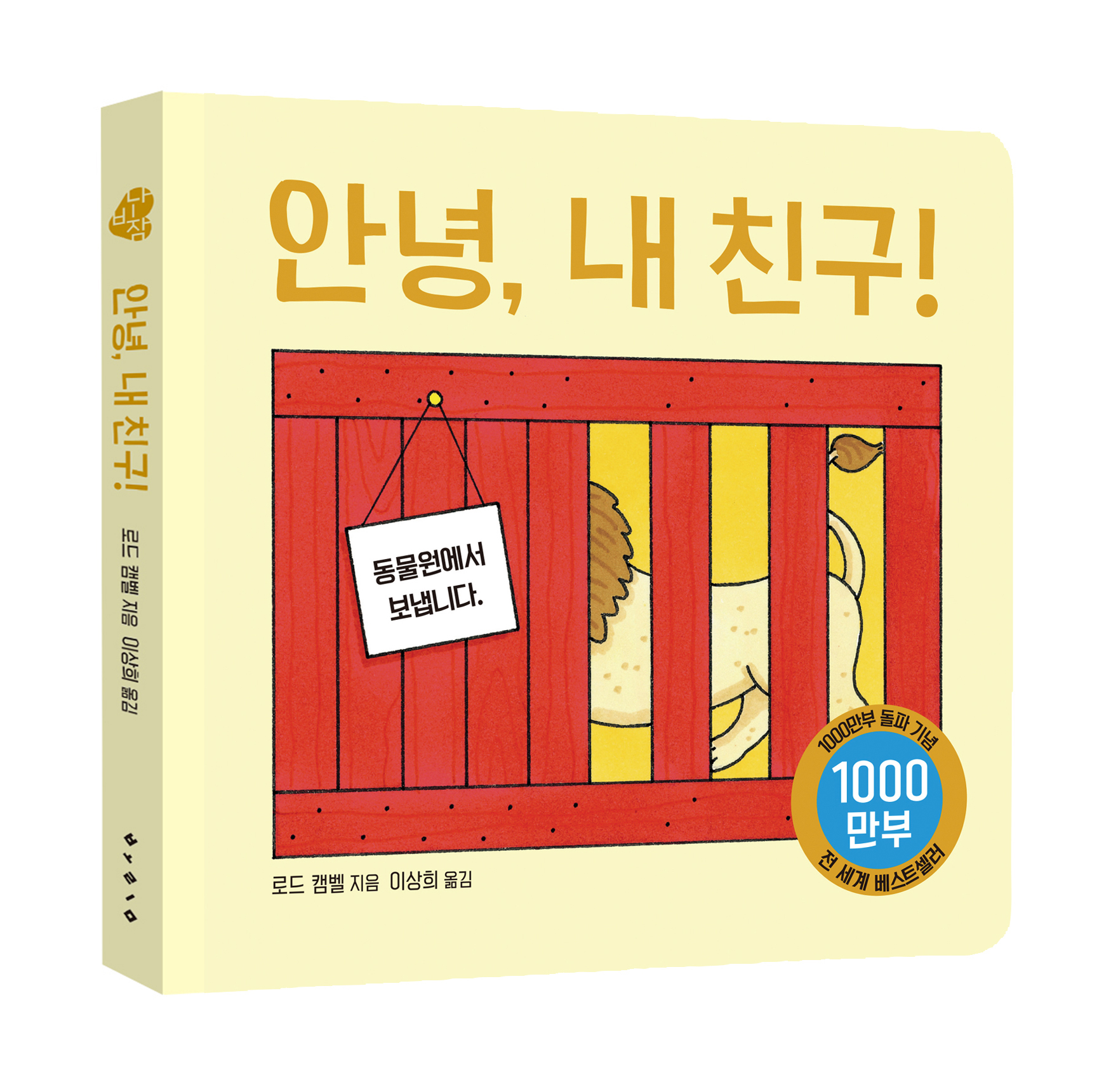 안녕 내 친구 이미지
