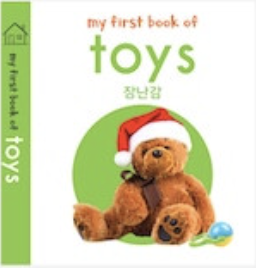 toys 장난감