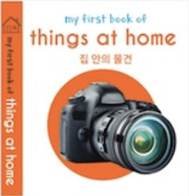 things at home 집 안의 물건