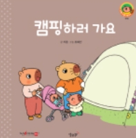 25. 캠핑하러 가요
