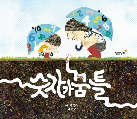 숫자가 꿈틀 이미지