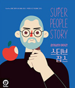 스티브 잡스 이미지