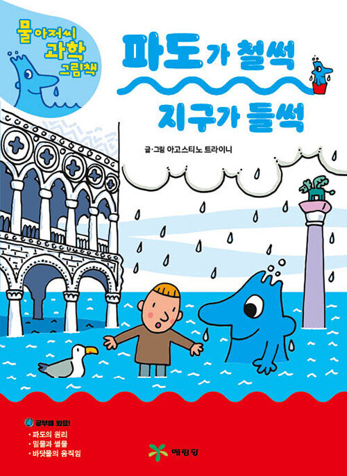 파도가 철썩 지구가 들썩 이미지