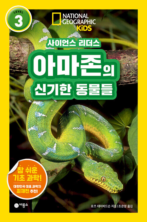 아마존의 신기한 동물들 이미지