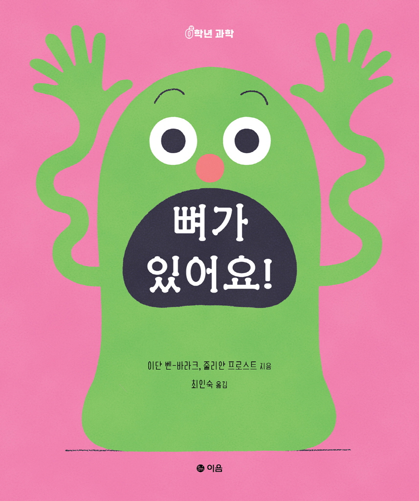 뼈가 있어요! 이미지