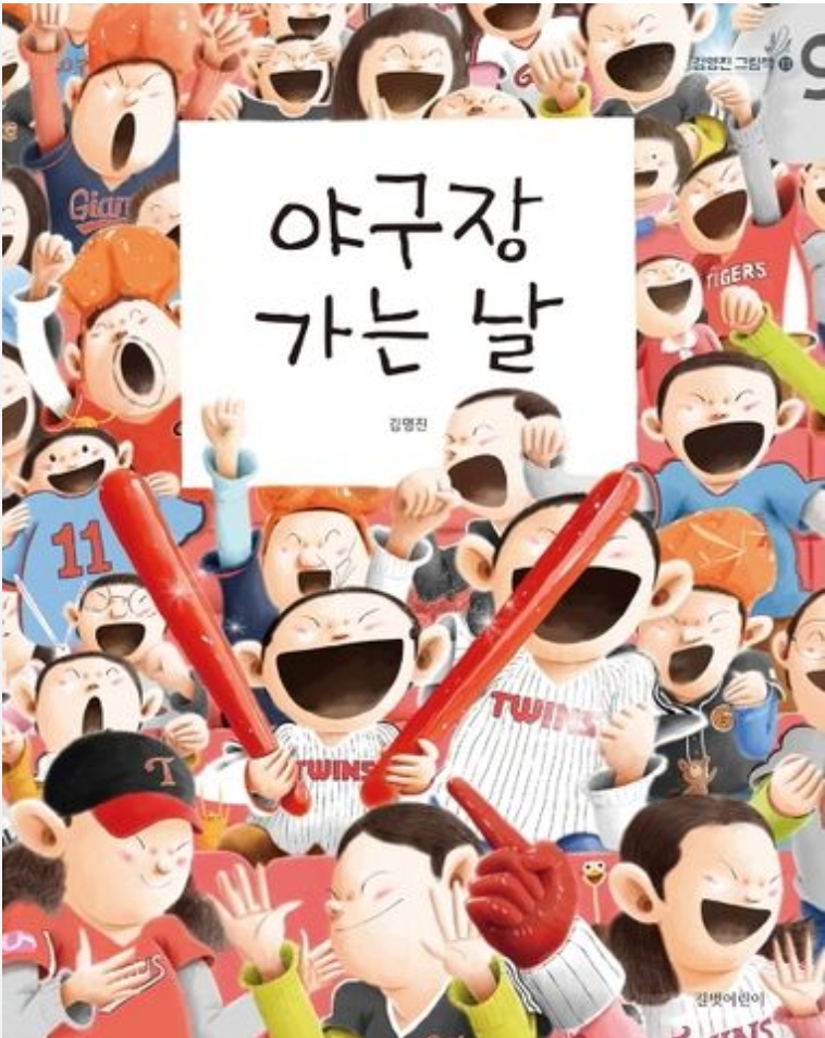 야구장 가는  이미지