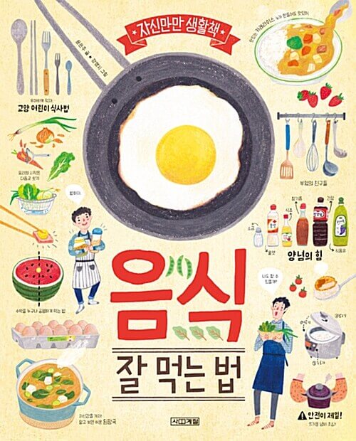 음식 : 잘 먹는 법 이미지