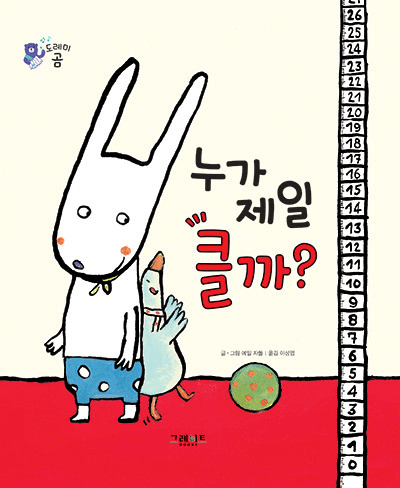 33. 누가 제일 클까? 이미지