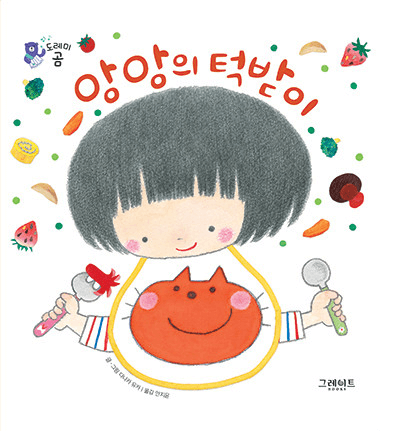 3. 앙앙의 턱받이 이미지