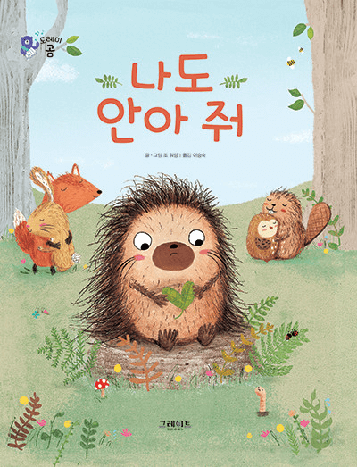 37. 나도 안아 줘 이미지