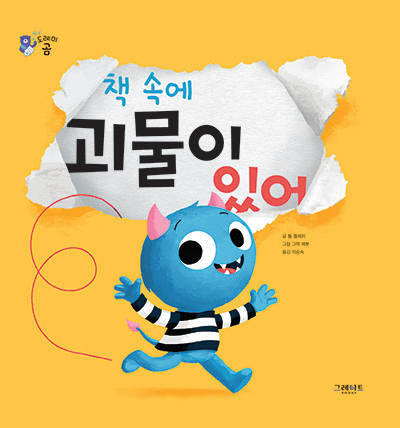 26. 책 속에 괴물이 있어 이미지