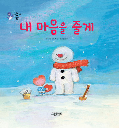 31. 내 마음을 줄게 이미지