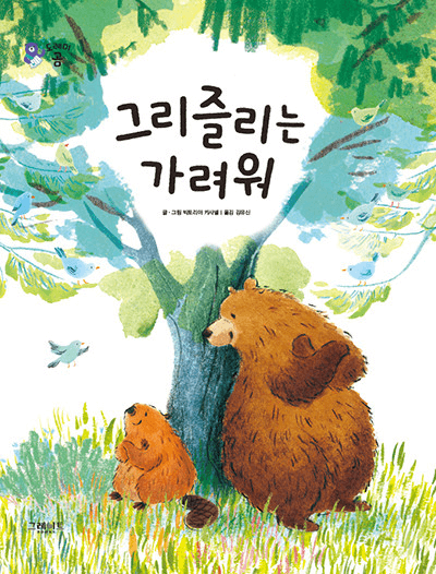 24. 그리즐리는 가려워 이미지