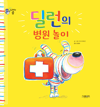28. 딜런의 병원 놀이 이미지