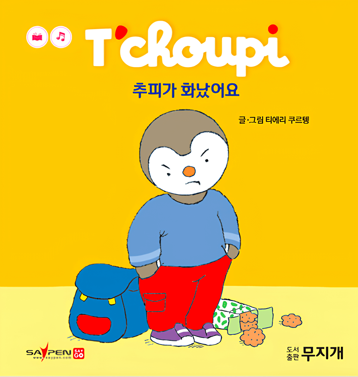 추피가 화났어요 이미지