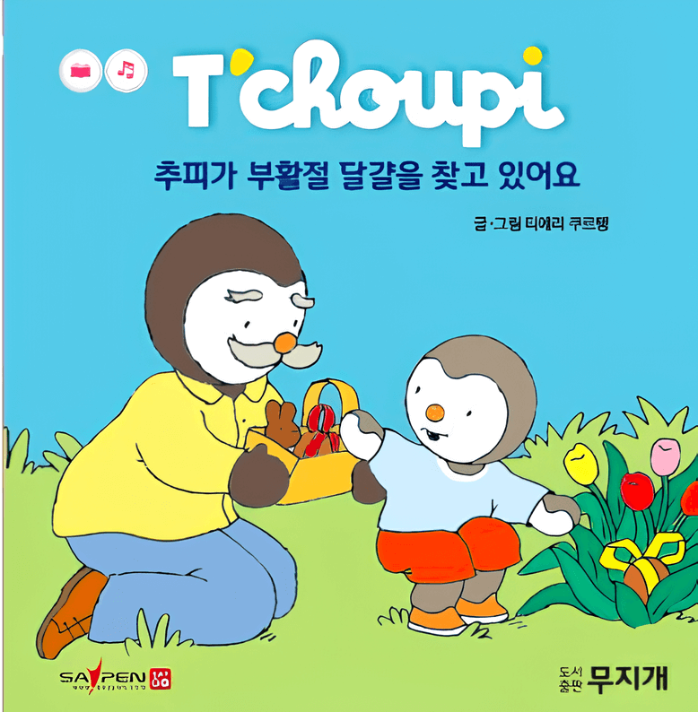 추피가 부활절 달걀을 찾고 있어요 이미지