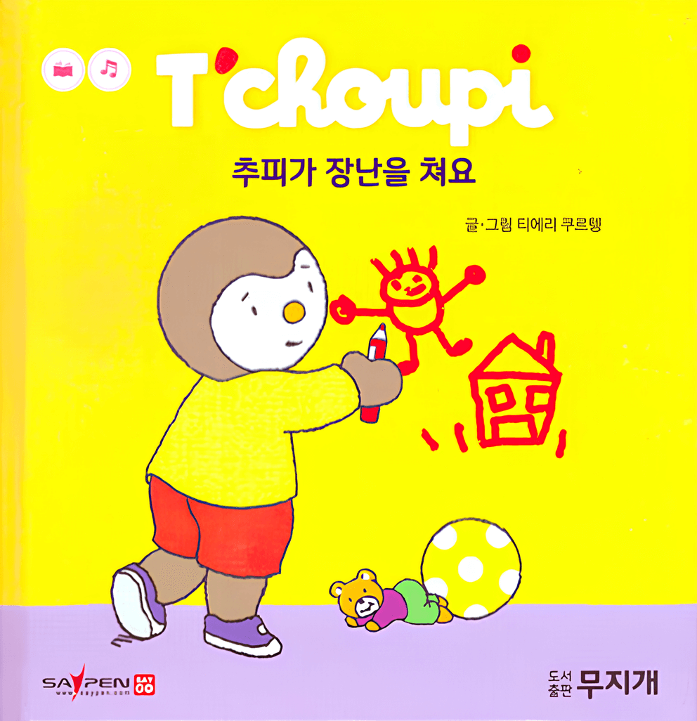 추피가 장난을 쳐요 이미지