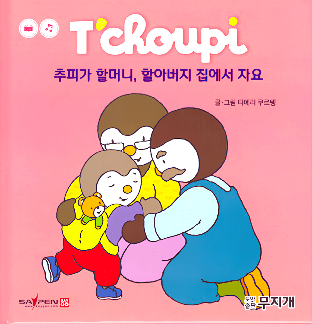 추피가 할머니, 할아버지 집에서 자요 이미지