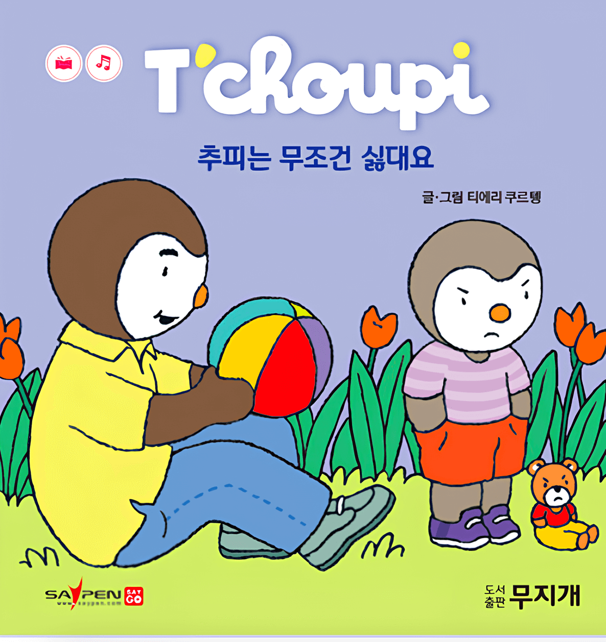 추피는 무조건 싫대요 이미지