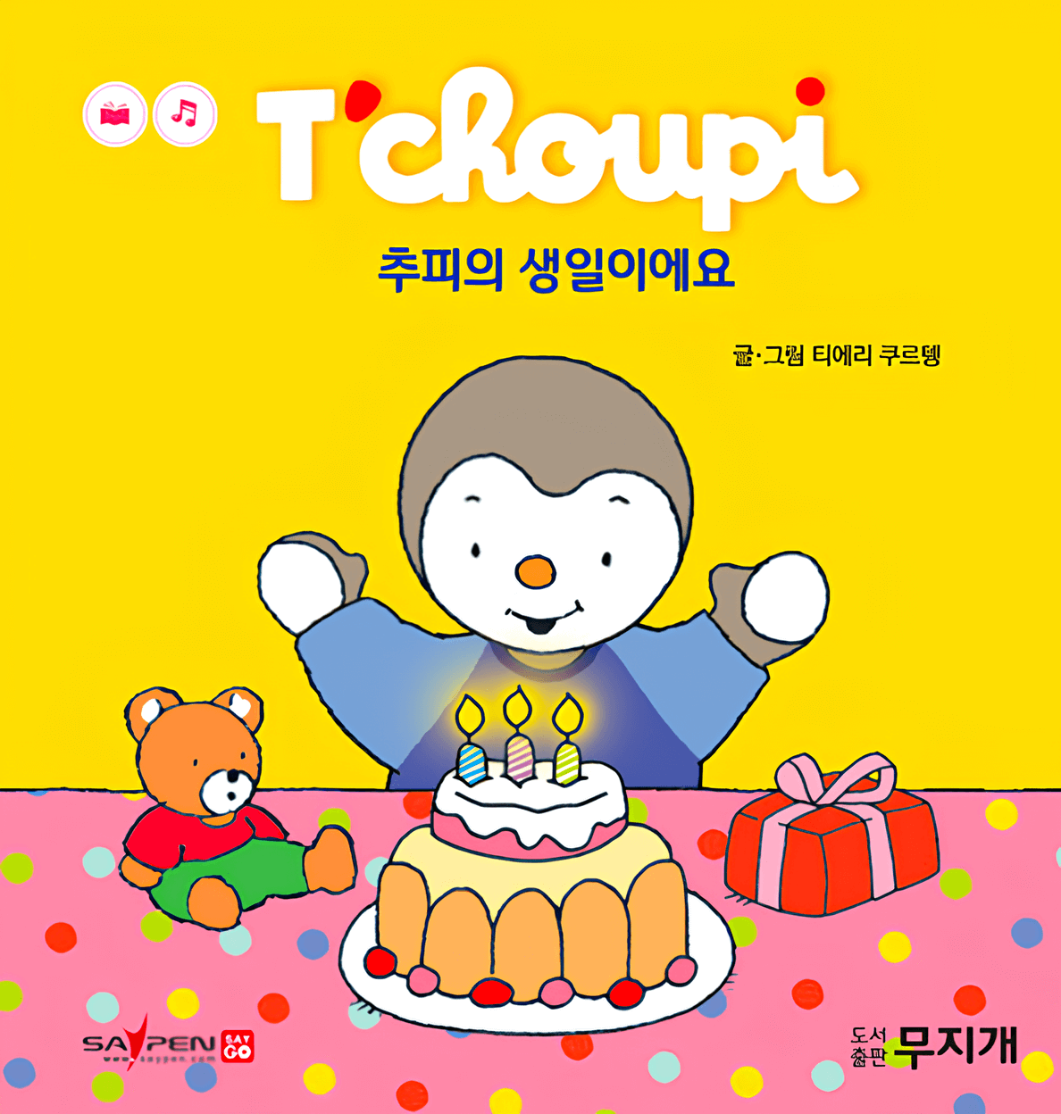 22. 추피의 생일이에요