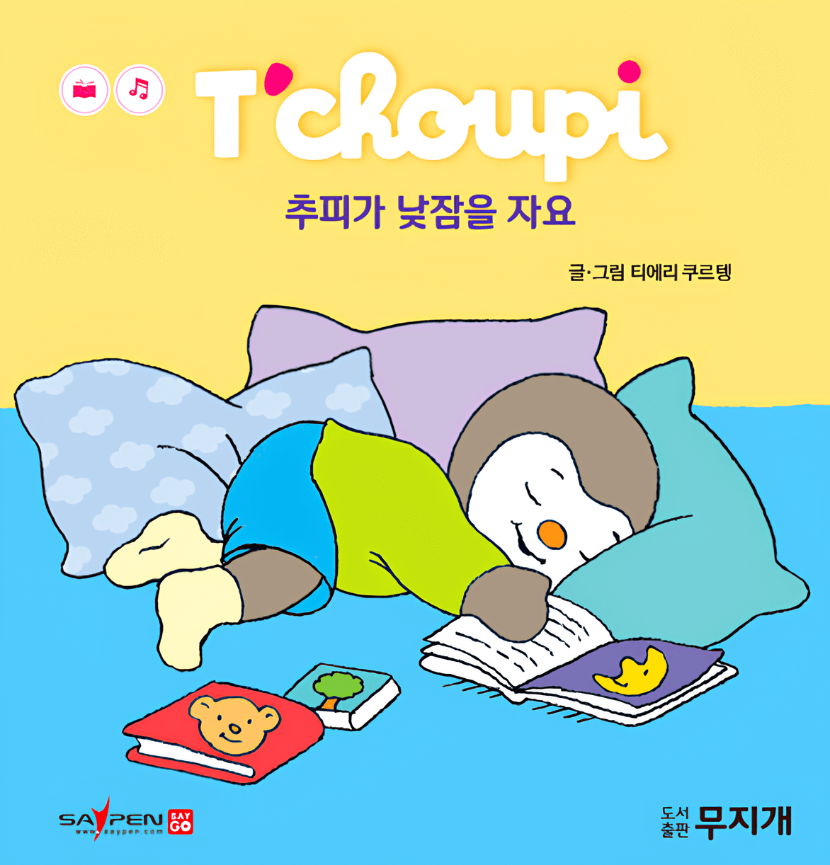 31. 추피가 낮잠을 자요