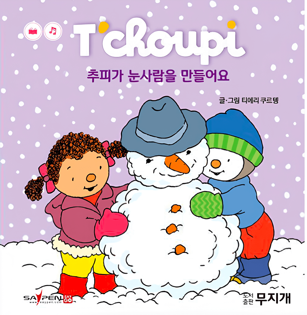 12. 추피가 눈사람을 만들어요
