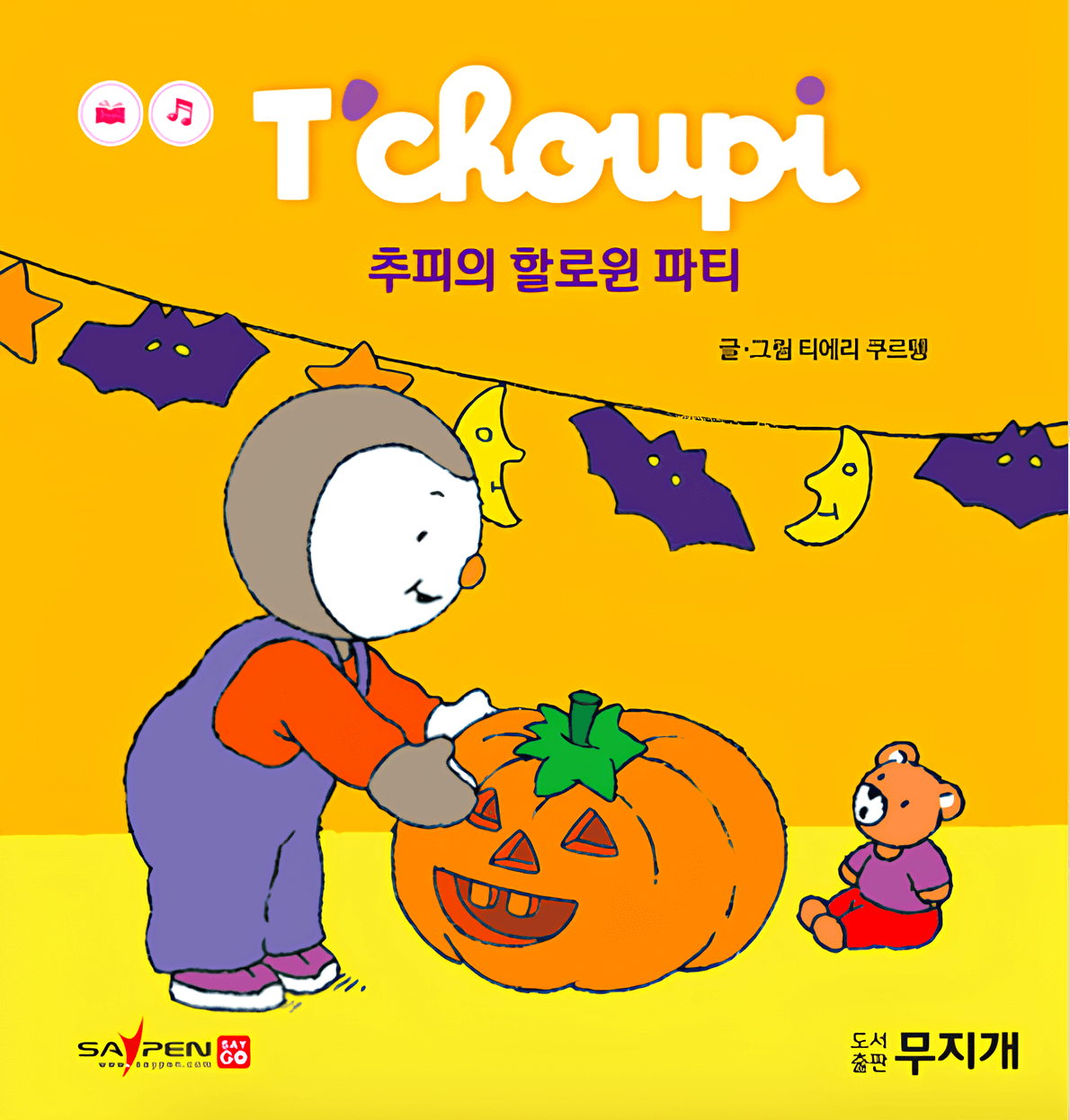 24. 추피의 할로윈 파티