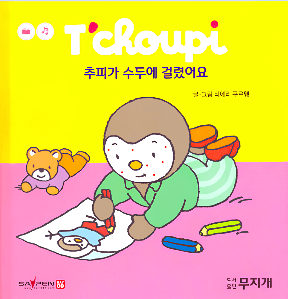 47. 추피가 수두에 걸렸어요