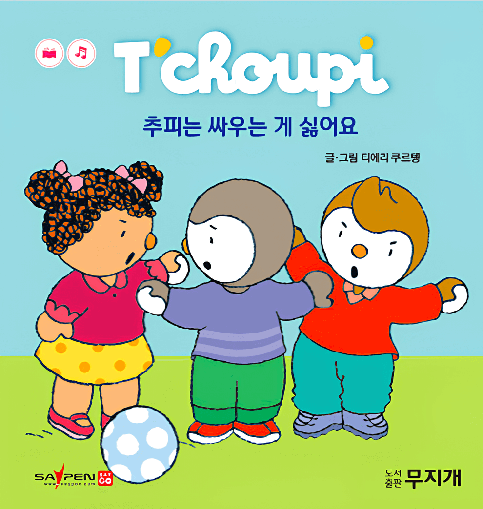 56. 추피는 싸우는게 싫어요