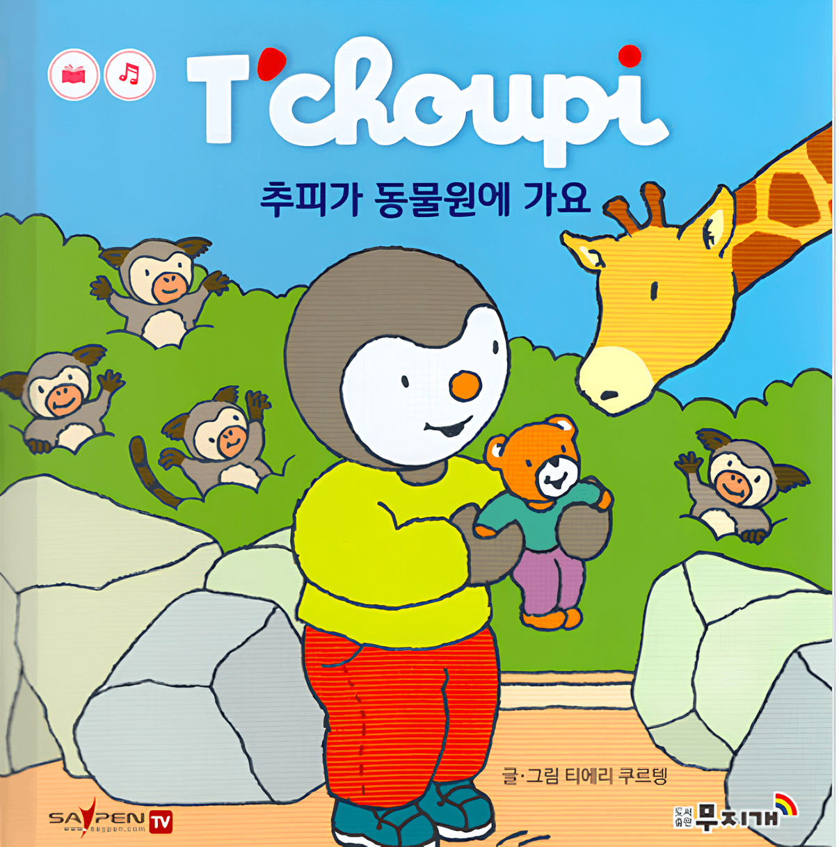 66. 추피가 동물원에 가요