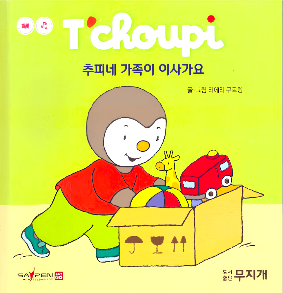 50. 추피네 가족이 이사가요