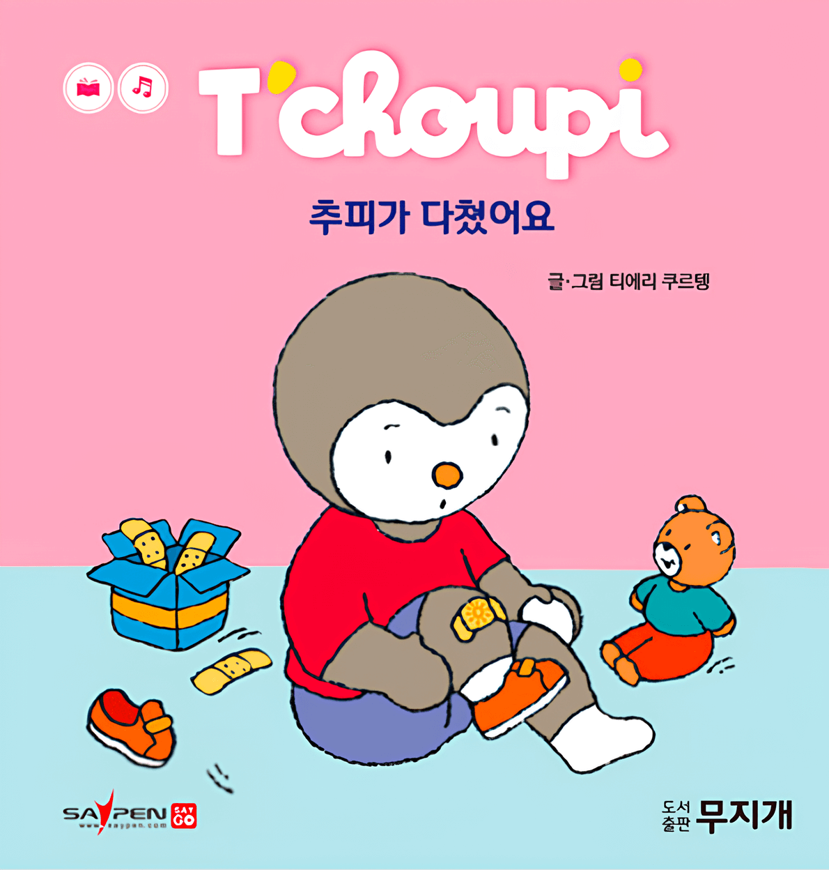 53. 추피가 다쳤어요