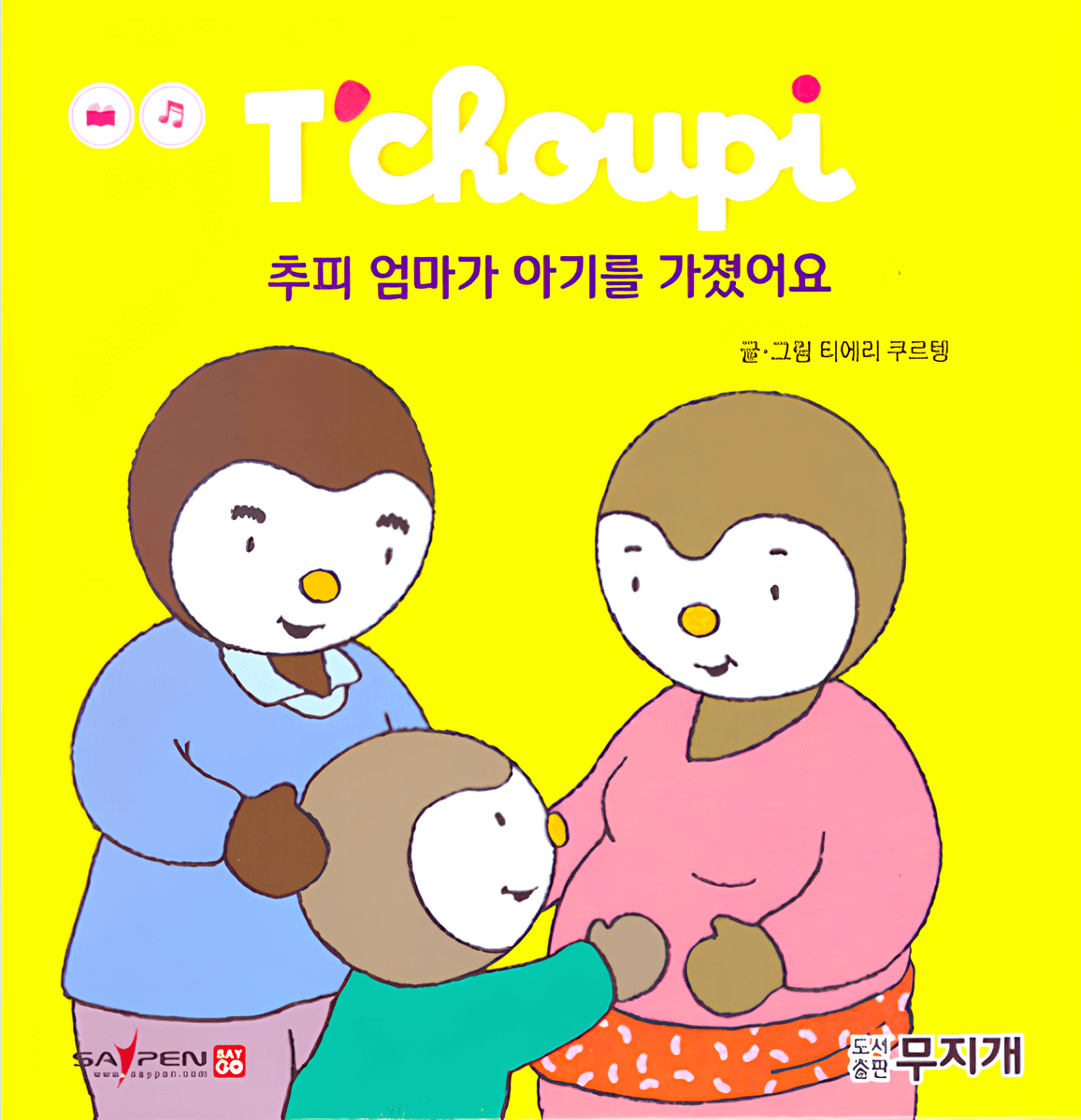 49. 추피엄마가 아기를 가졌어요