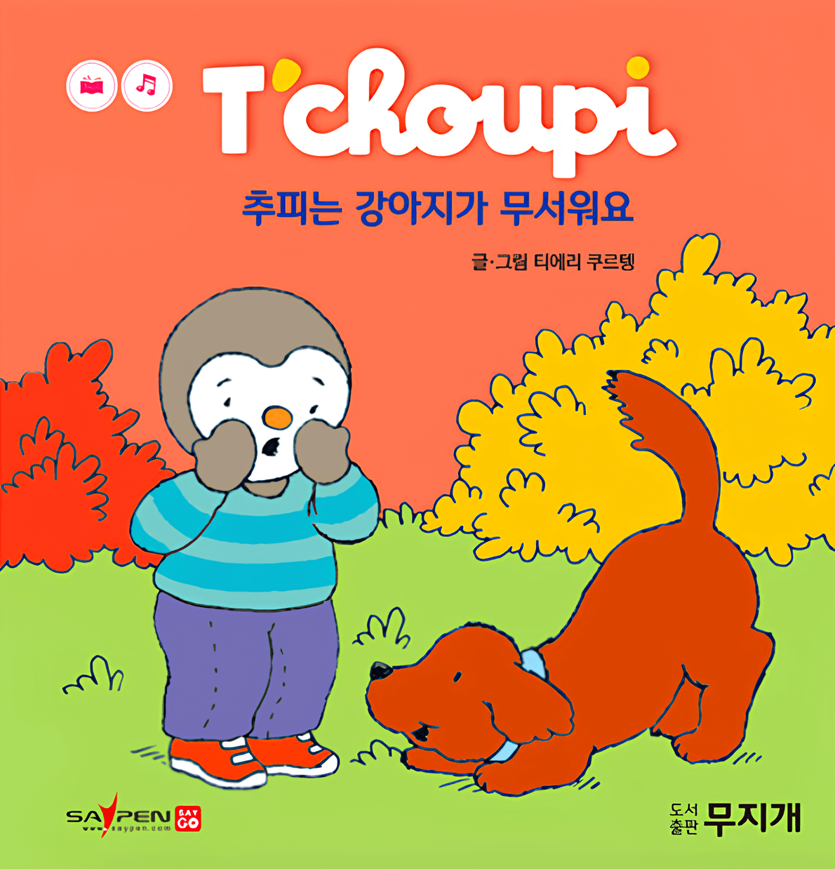 34. 추피는 강아지가 무서워요