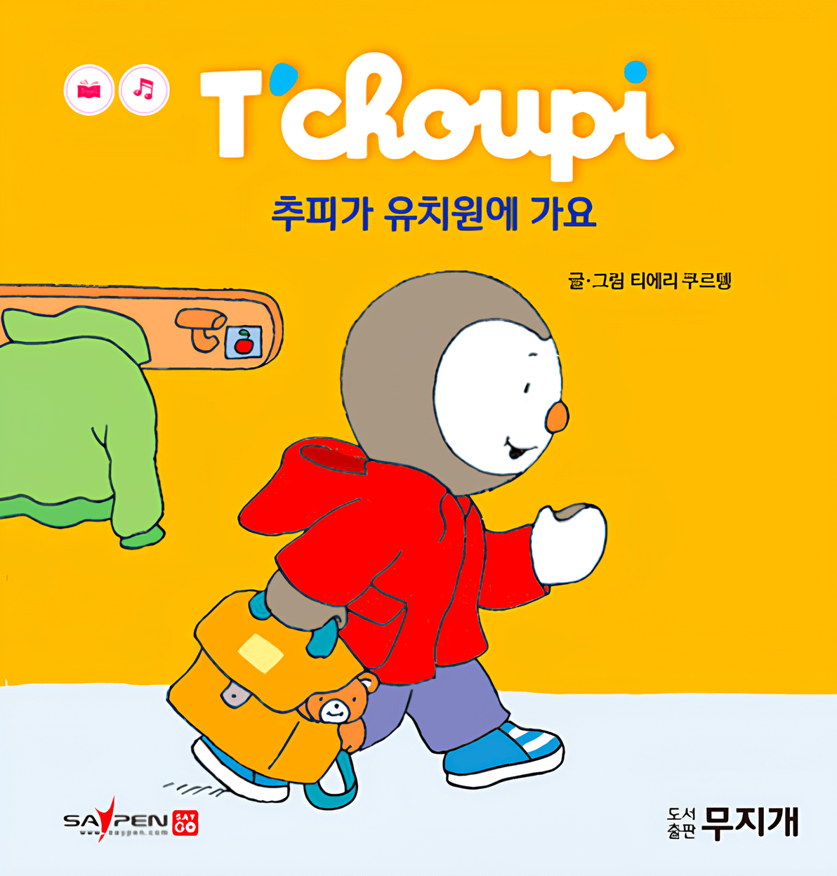 14. 추피가 유치원에 가요