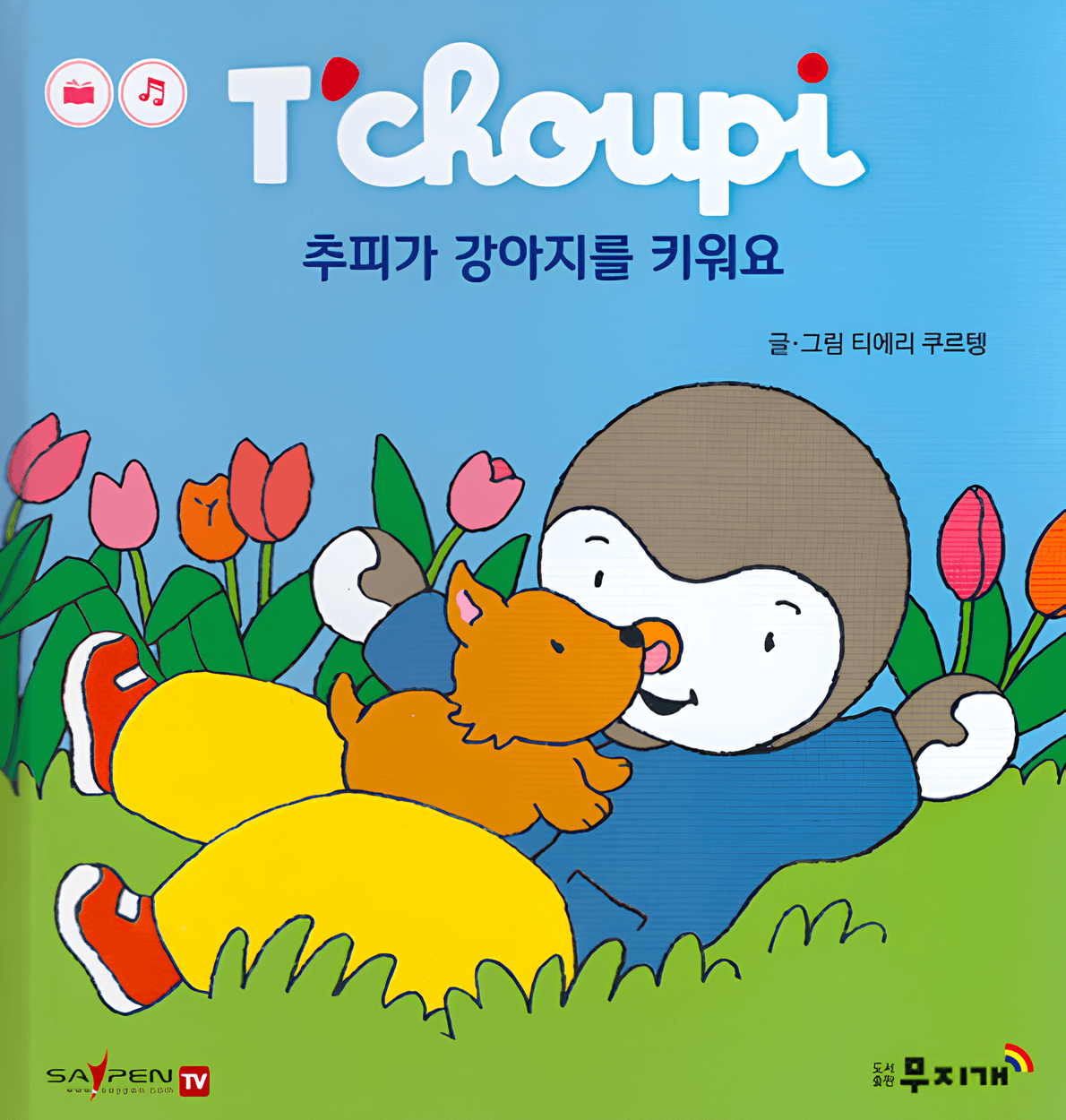 71. 추피가 강아지를 키워요