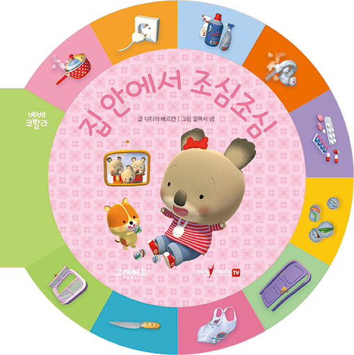 44. 집 안에서 조심조심 이미지