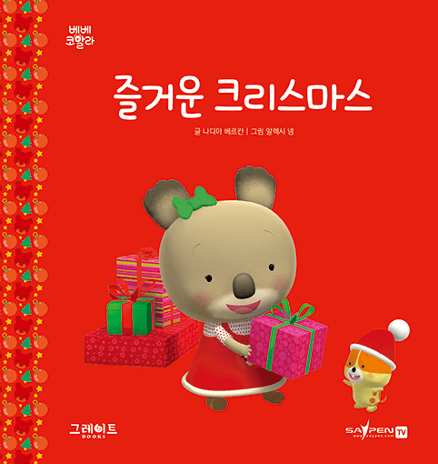 14. 즐거운 크리스마스 이미지