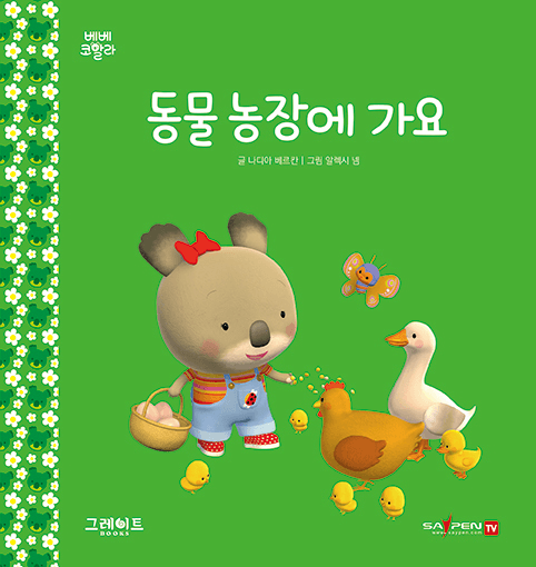 4. 동물 농장에 가요 이미지