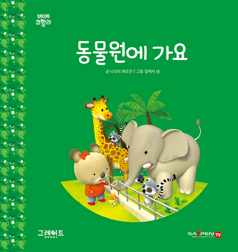 15. 동물원에 가요 이미지