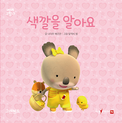 41. 색깔을 알아요 이미지